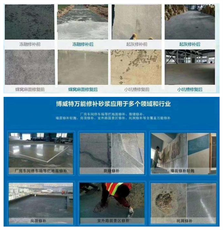 修补砂浆